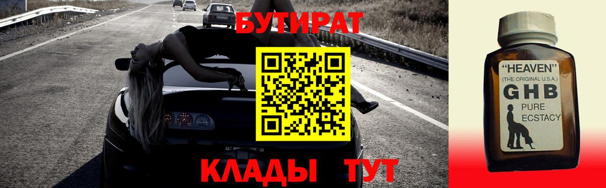 БУТИРАТ Butirat Сланцы