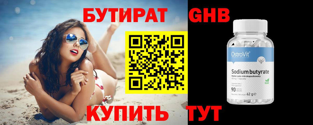 БУТИРАТ бутандиол  Бутират  Сланцы  Вход с VPN 
