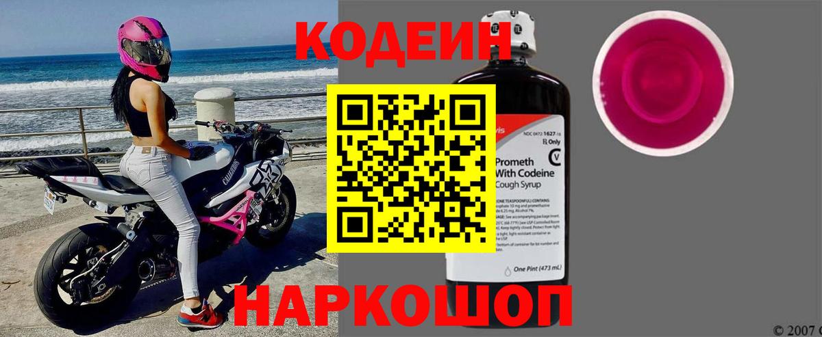 закладка  Codein Purple Drank  Сланцы  Вход с VPN  Кодеин Purple Drank 