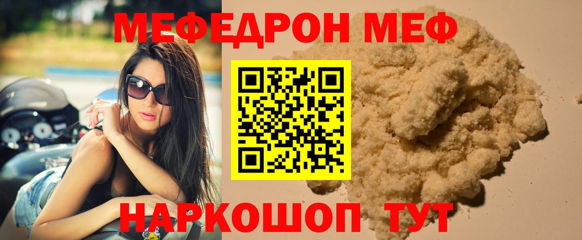 Меф  Сланцы