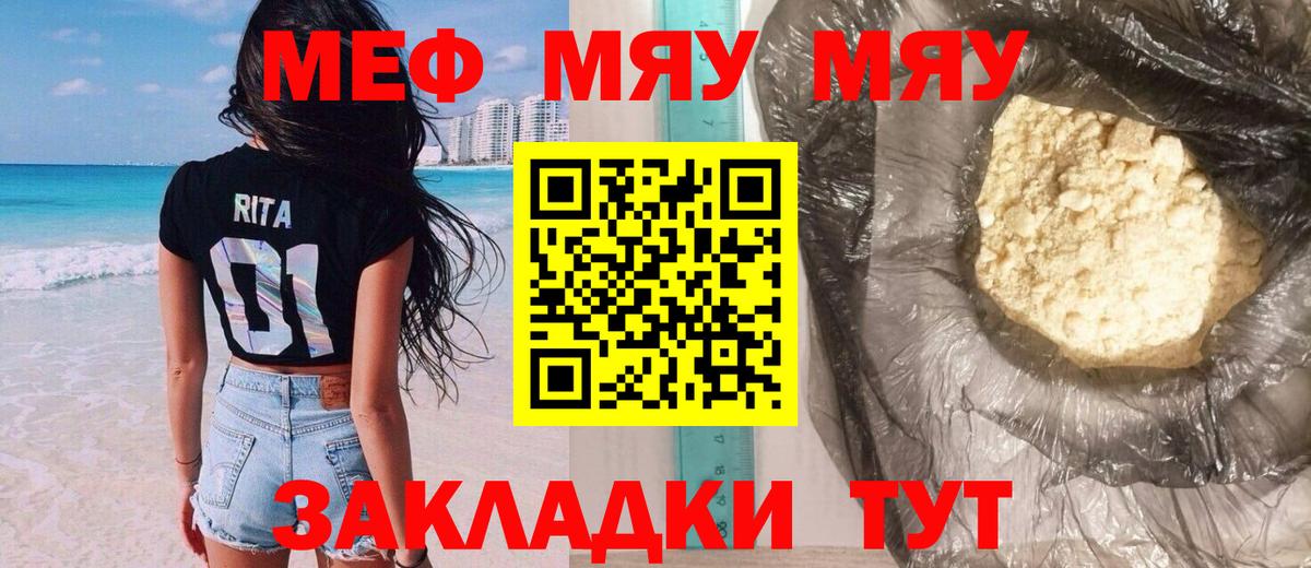 МЕФ  МЯУ-МЯУ VHQ  Меф мяу мяу  Вход с VPN  Сланцы 