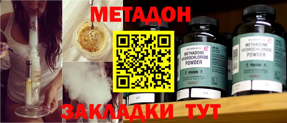 МЕТАДОН methadone  Вход с VPN  Сланцы 