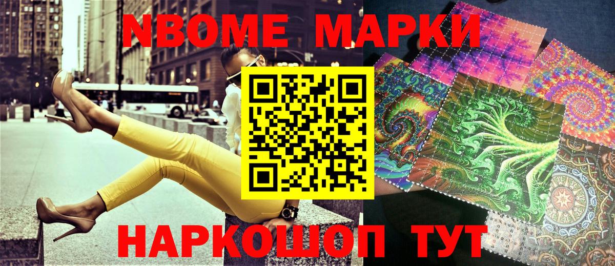 Наркотические марки 1500мкг Сланцы